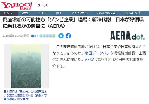 2023年2月19日 Yahooニュースへのリンク画像です。