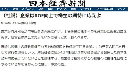 2023年2月16日 日本経済新聞へのリンク画像です。