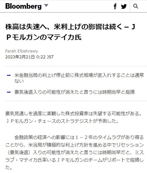 2023年2月21日 Bloombergへのリンク画像です。