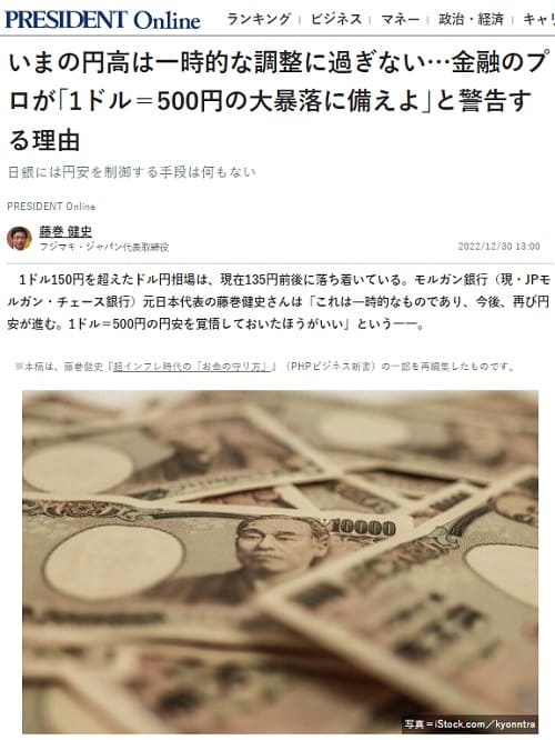 2022年12月30日 PRESIDENT Online*へのリンク画像です。