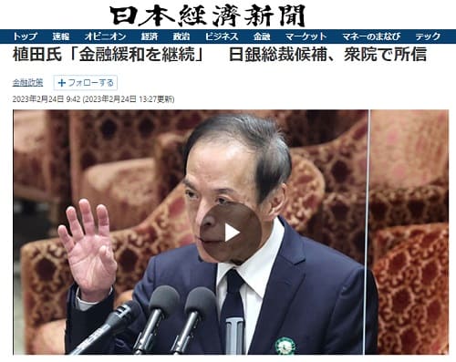 2023年2月24日 日本経済新聞へのリンク画像です。