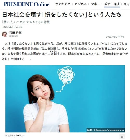 2019年8月24日 PRESIDENT Onlineへのリンク画像です。