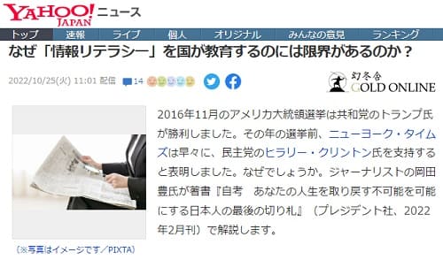 2022年10月25日 Yahooニュースへのリンク画像です。