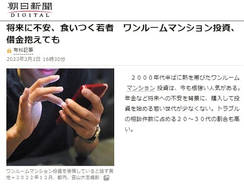 2023年2月3日 朝日新聞へのリンク画像です。