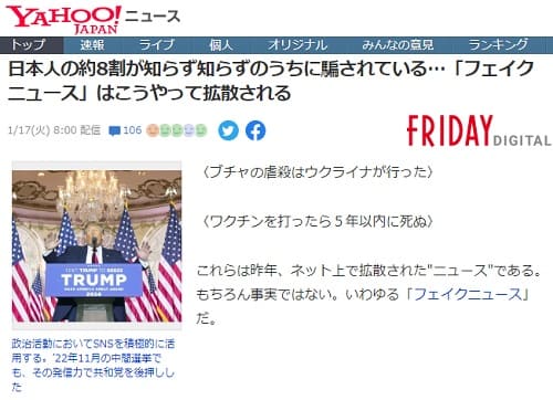 2023年1月17日 Yahooニュースへのリンク画像です。