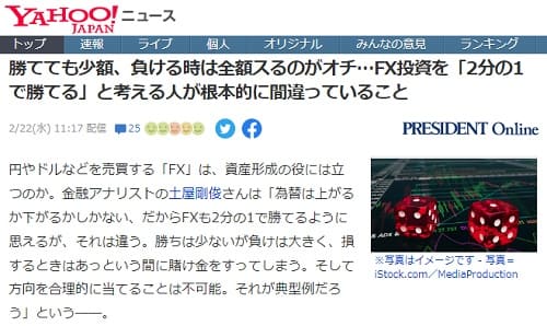 2023年2月22日 Yahooニュースへのリンク画像です。