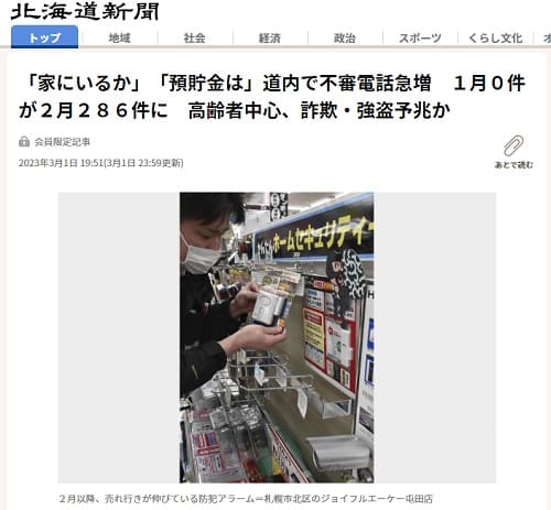 2023年3月1日 北海道新聞へのリンク画像です。
