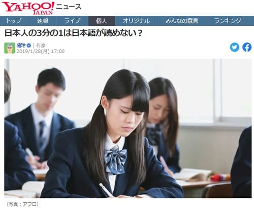 2019年1月28日 Yahooニュースへのリンク画像です。