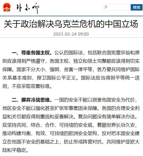 2023年2月24日 中華人民共和国外交部へのリンク画像です。