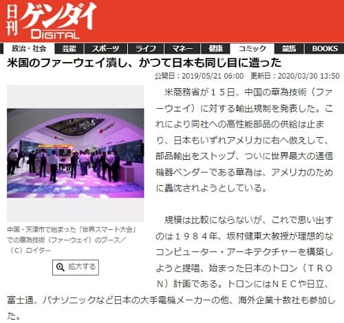 2020年3月30日 日刊ゲンダイDIGITALへのリンク画像です。