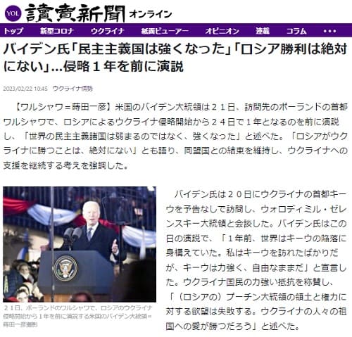 2023年2月22日 読売新聞へのリンク画像です。