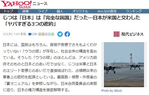 2023年3月2日 Yahooニュースへのリンク画像です。