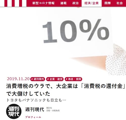 2019年11月20日 現代ビジネスへのリンク画像です。