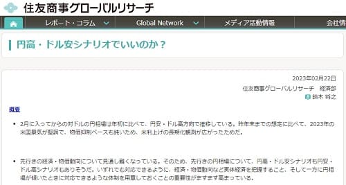 2023年2月22日 住友商事グローバルリサーチへのリンク画像です。