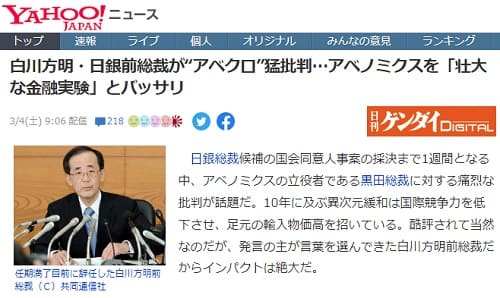 2023年3月4日 Yahooニュースへのリンク画像です。