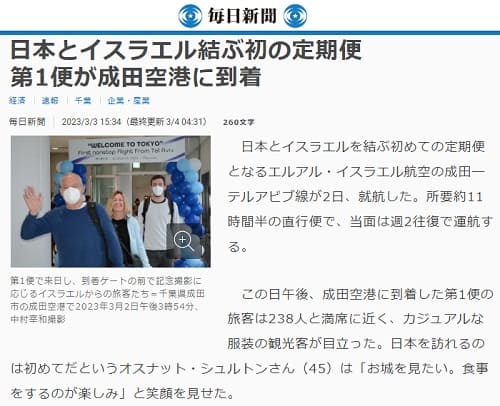 2023年3月3日 毎日新聞へのリンク画像です。