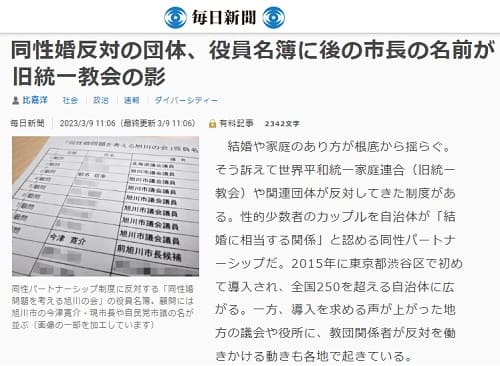 2023年3月9日 毎日新聞へのリンク画像です。
