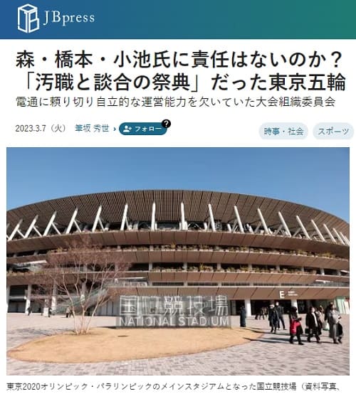 2023年3月7日 JB pressへのリンク画像です。