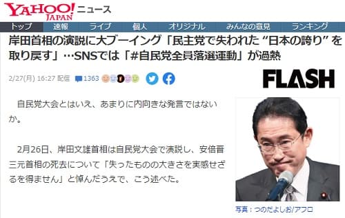 2023年2月27日 Yahooニュースへのリンク画像です。