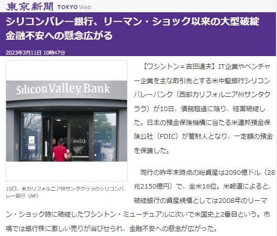 2023年3月11日 東京新聞へのリンク画像です。