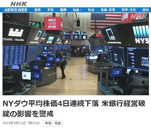 2023年3月11日 NHK NEWS WEBへのリンク画像です。