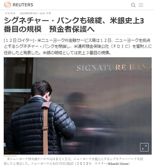 2023年3月13日 Reutersへのリンク画像です。