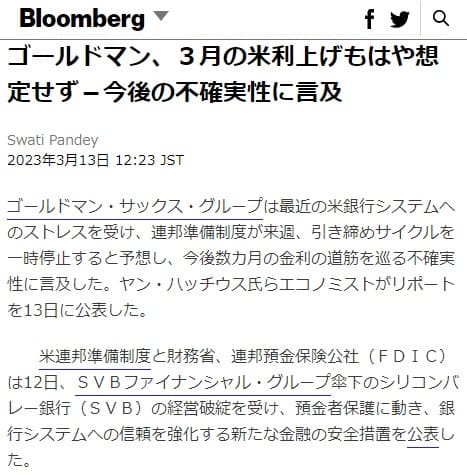 2023年3月13日 Bloombergへのリンク画像です。