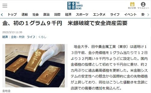 2023年3月13日 産経新聞へのリンク画像です。
