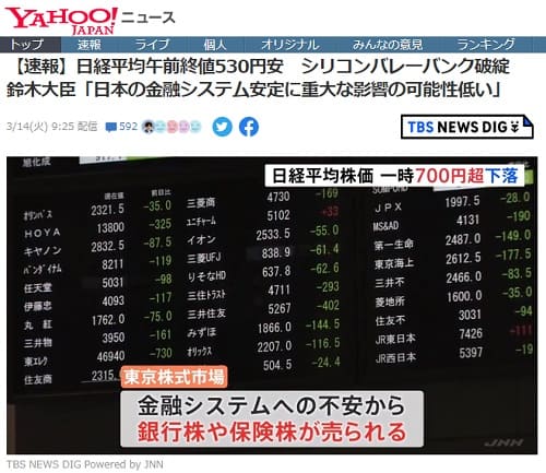 2023年3月14日 Yahooニュースへのリンク画像です。