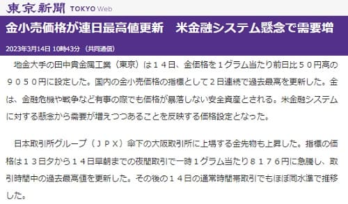 2023年3月14日 東京新聞へのリンク画像です。