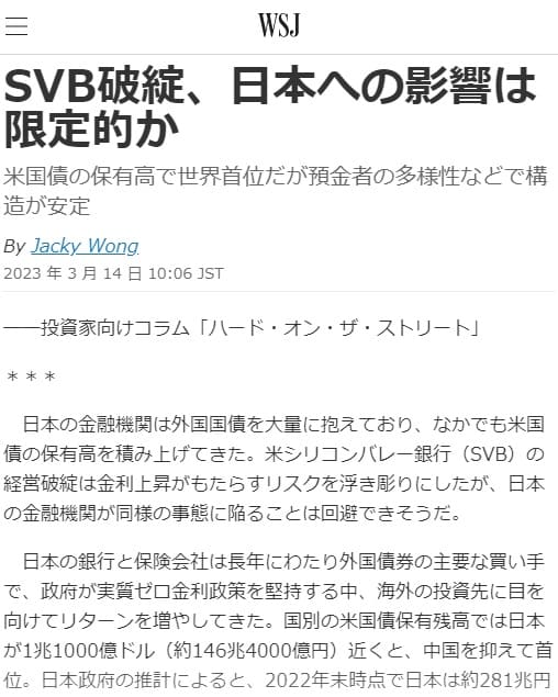 2023年3月14日 THE WALL STREET JOURNALへのリンク画像です。