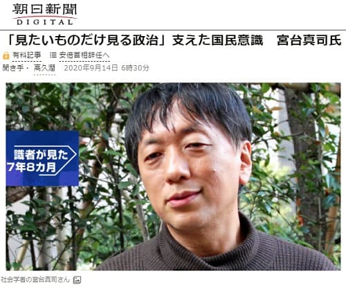 2020年9月14日 朝日新聞へのリンク画像です。