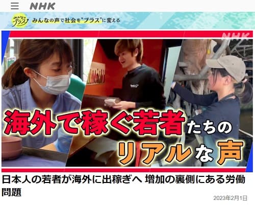 2023年2月1日 NHKへのリンク画像です。