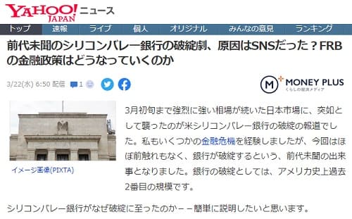 2023年3月22日 Yahooニュースへのリンク画像です。