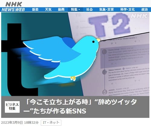 2023年3月9日 NHK NEWS WEBへのリンク画像です。