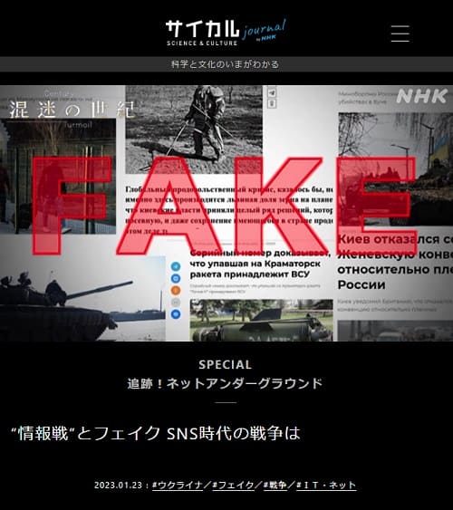 2023年1月23日 NHK サイカルjournalへのリンク画像です。