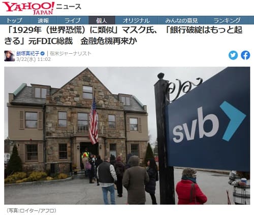 2023年3月22日 Yahooニュースへのリンク画像です。