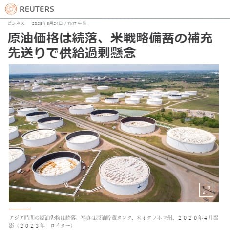 2023年3月24日 Reutersへのリンク画像です。
