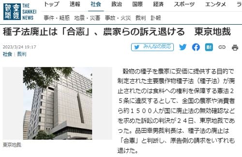 2023年3月24日 産経新聞へのリンク画像です。