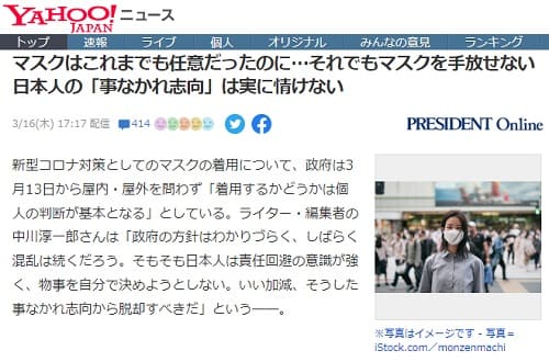 2023年3月16日 Yahooニュースへのリンク画像です。
