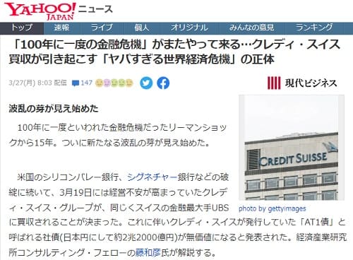 2023年3月27日 Yahooニュースへのリンク画像です。