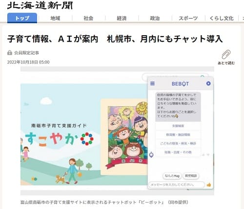 2022年10月18日 北海道新聞へのリンク画像です。