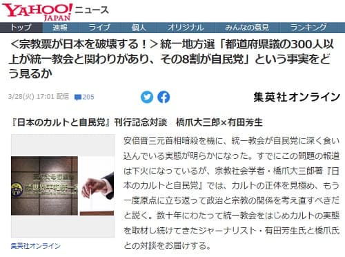 2023年3月28日 Yahooニュースへのリンク画像です。