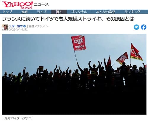 2023年3月29日 Yahooニュースへのリンク画像です。