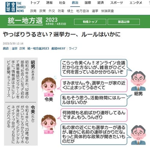 2023年3月30日 産経新聞へのリンク画像です。