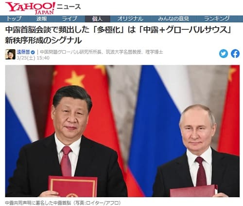 2023年3月25日 Yahooニュースへのリンク画像です。