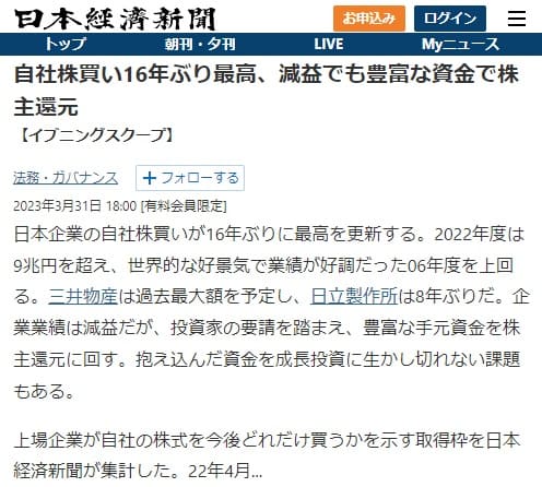 2023年3月31日 日本経済新聞へのリンク画像です。