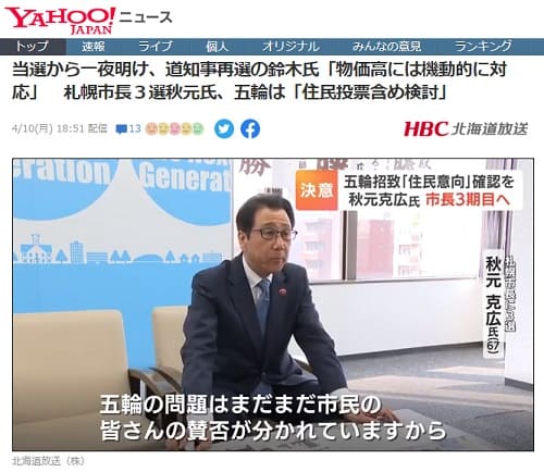 2023年4月10日 Yahooニュースへのリンク画像です。