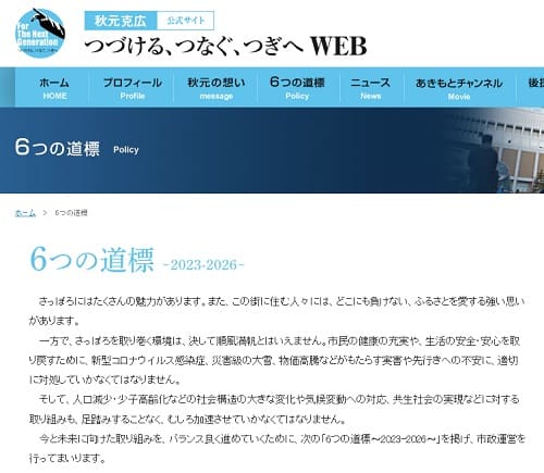 秋元克広 公式サイトへのリンク画像です。