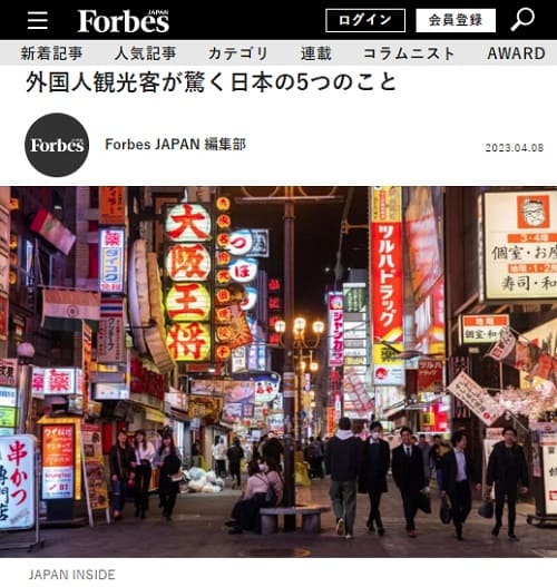 2023年4月8日 Forbesへのリンク画像です。